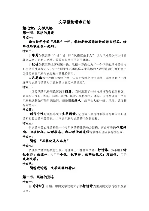 文学概论考点归纳