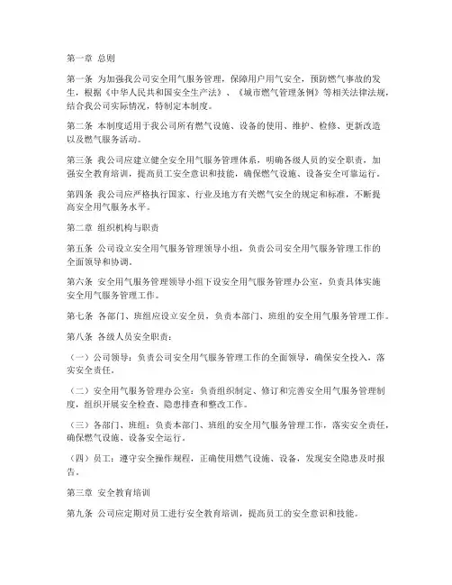 安全用气服务管理制度
