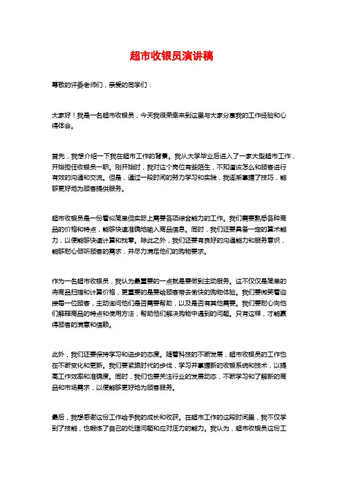 超市收银员演讲稿