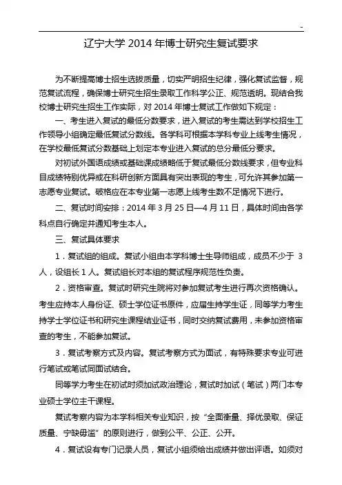 复试要求及录取原则