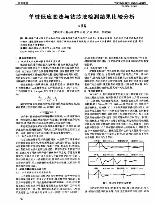单桩低应变法与钻芯法检测结果比较分析