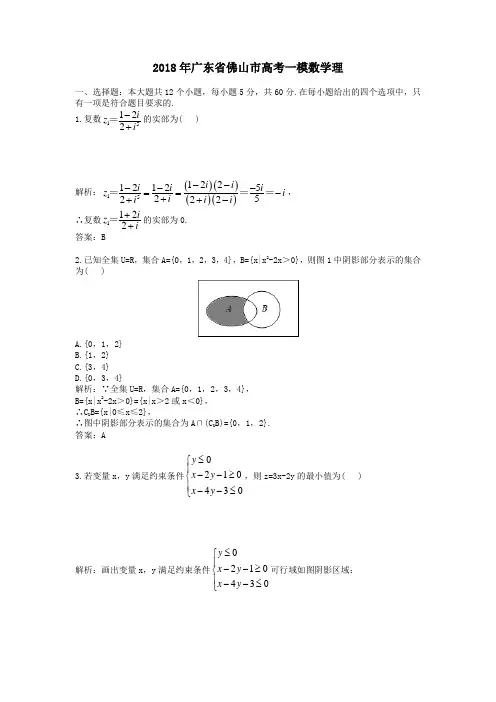 广东省佛山市高考一模数学理