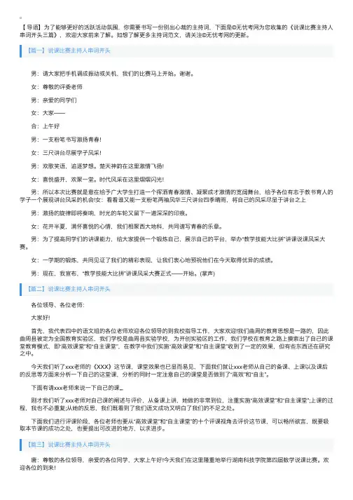 说课比赛主持人串词开头三篇