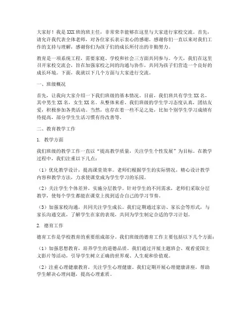 班主任家校交流发言稿