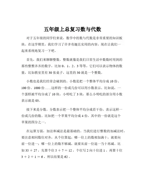 五年级上总复习数与代数