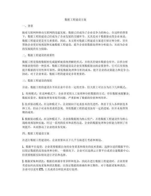 数据工程建设方案