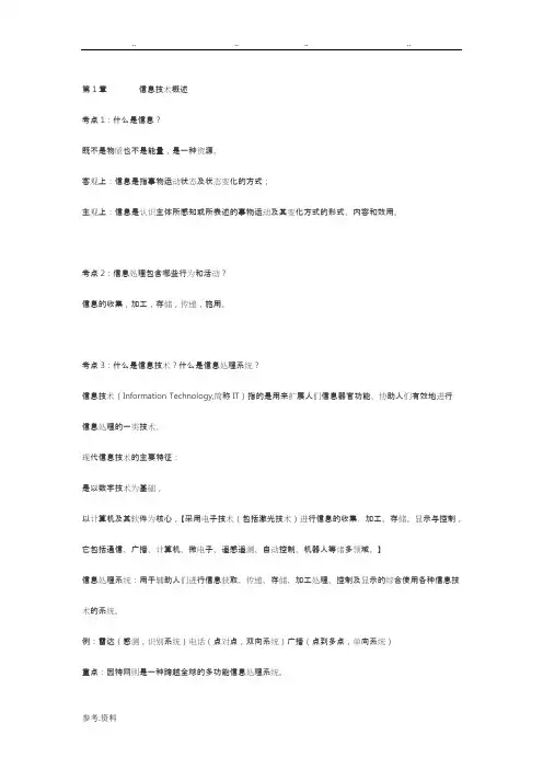 江苏省计算机一级考试知识点整理(word文档物超所值)
