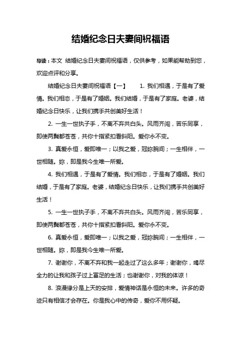 结婚纪念日夫妻间祝福语