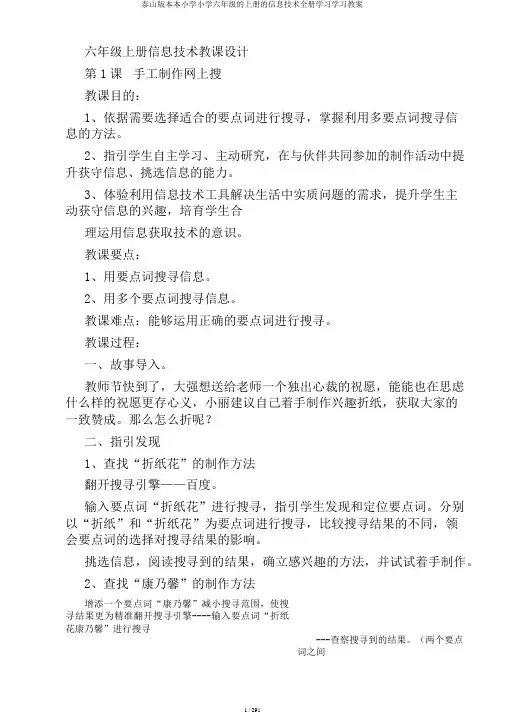 泰山版本本小学小学六年级的上册的信息技术全册学习学习教案