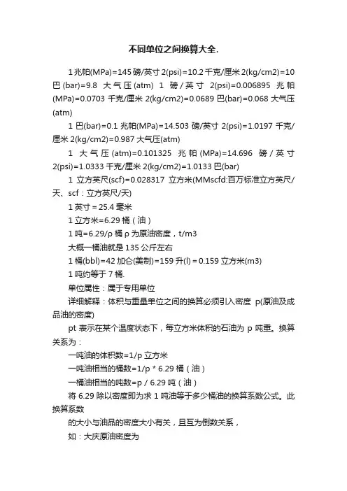 不同单位之间换算大全.