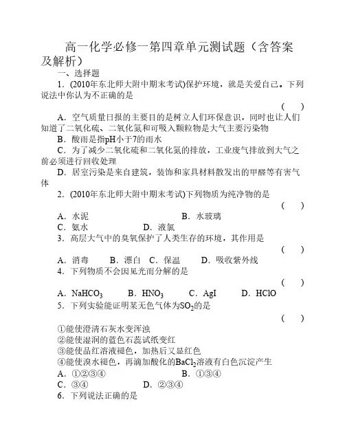 高一化学必修一第四章单元测试题(含答案及解析)