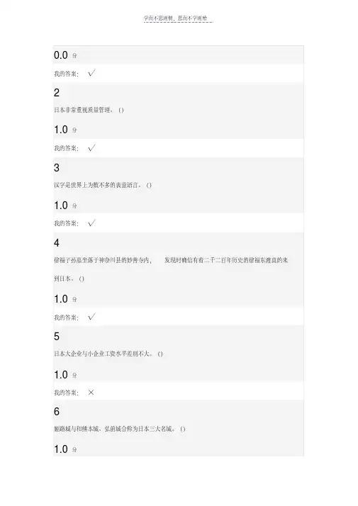 最新今天的日本结课考试题答案培训讲学