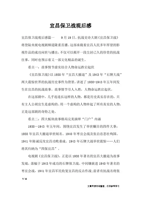 宜昌保卫战观后感_作文专题