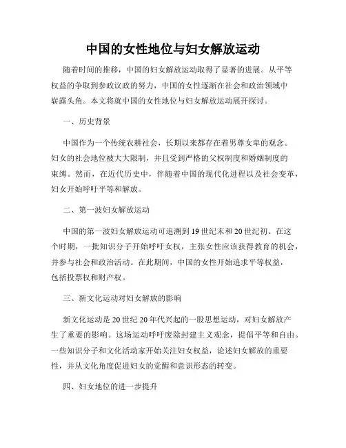 中国的女性地位与妇女解放运动