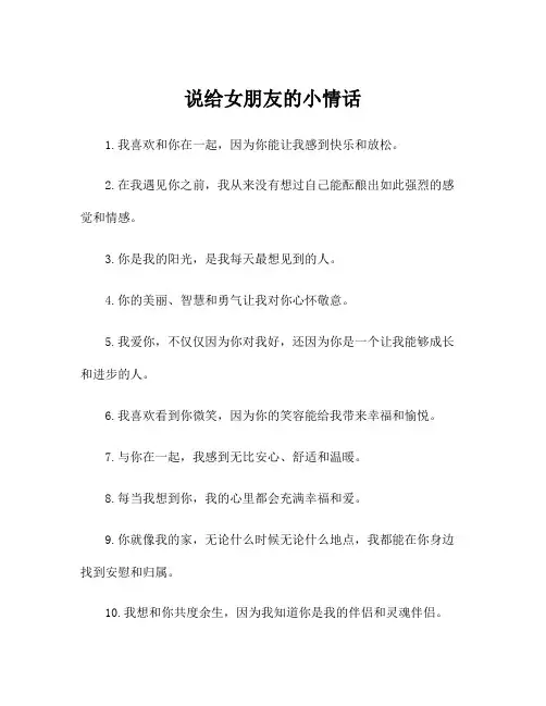 说给女朋友的小情话