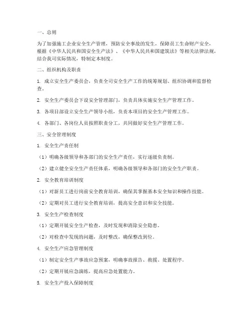 施工企业安全内控管理制度