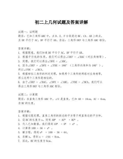 初二上几何试题及答案详解