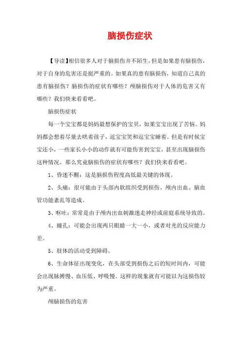 生活疾病-脑损伤症状