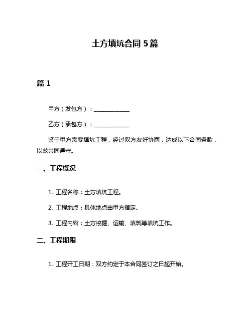 土方填坑合同5篇