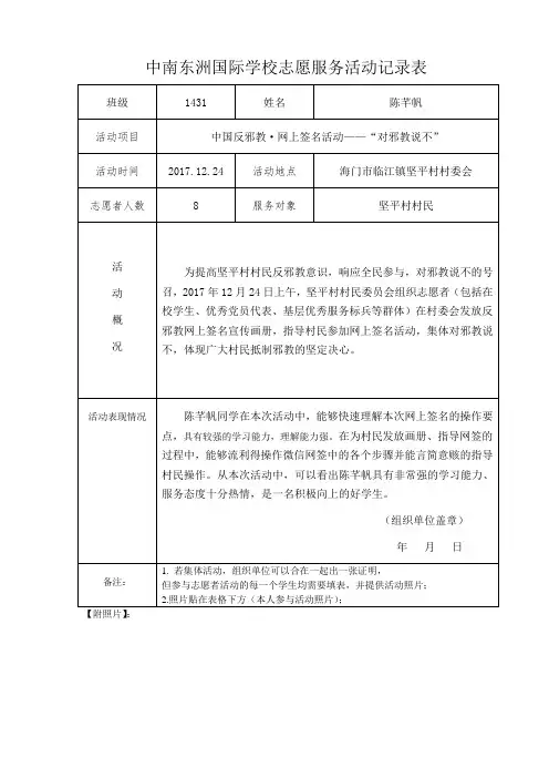 初中志愿服务活动记录