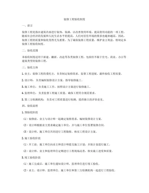 装修工程验收制度