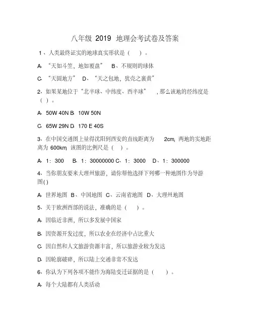 八年级2019地理会考试卷及答案