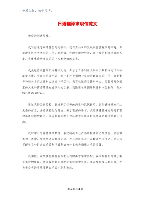 日语翻译求职信范文