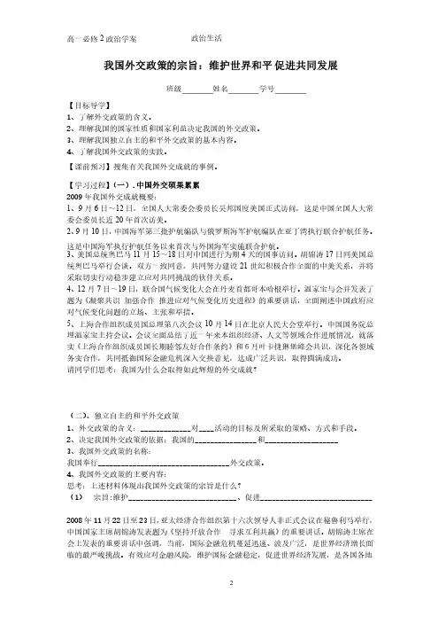 我国外交政策的宗旨：维护世界和平促进共同发展