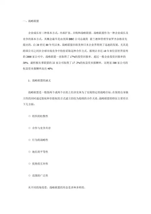 浅议战略联盟与联盟战略