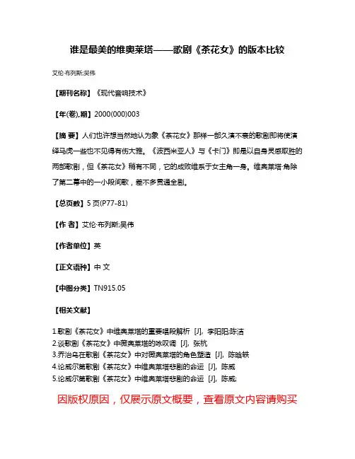 谁是最美的维奥莱塔——歌剧《茶花女》的版本比较