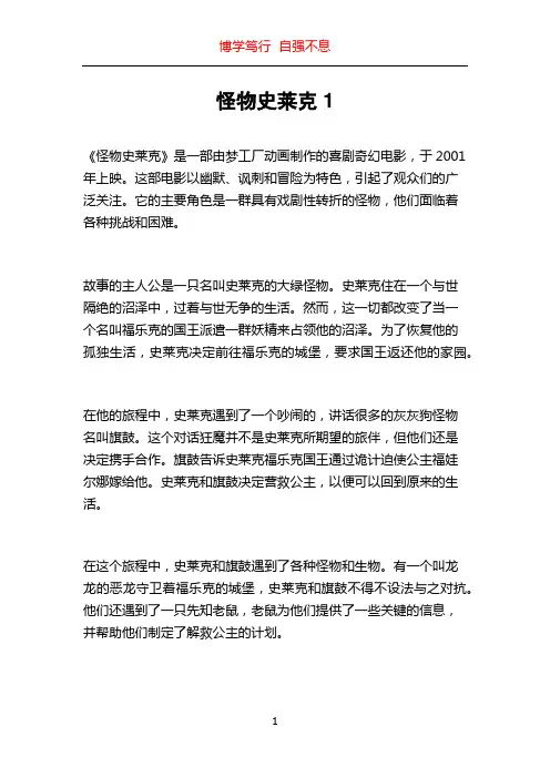 怪物史莱克1