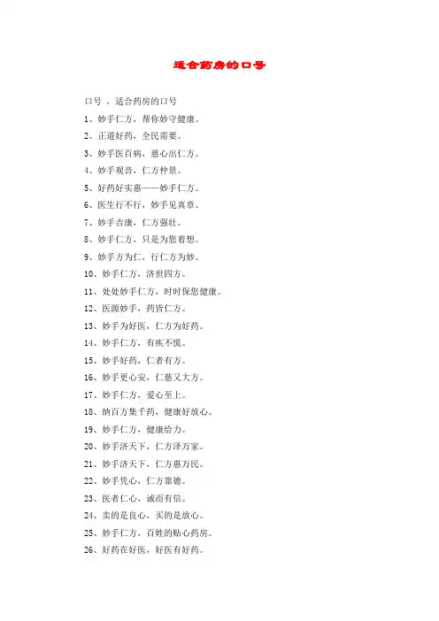 适合药房的口号