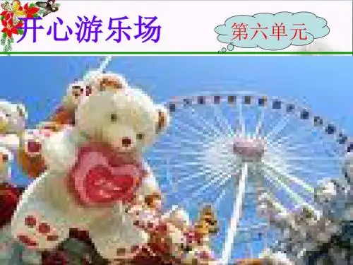 五年级科学上册6.1《走进游乐场》 精品优选PPY课件4大象版