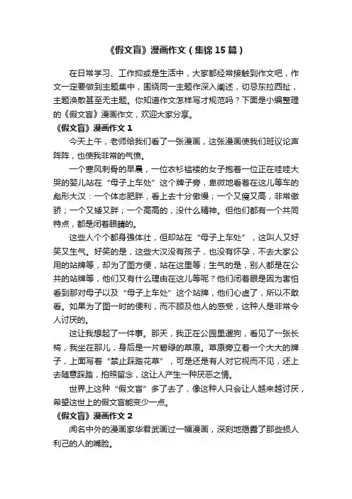 《假文盲》漫画作文（集锦15篇）
