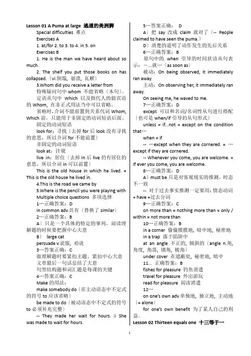 新概念英语3课后习题详解(全部课程-包含1-60课)