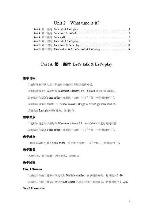 人教PEP四年级英语下册Unit2 What time is it？教案教学设计(含教学反思)