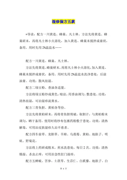 湿疹偏方五款