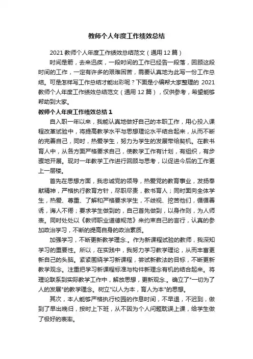 教师个人年度工作绩效总结