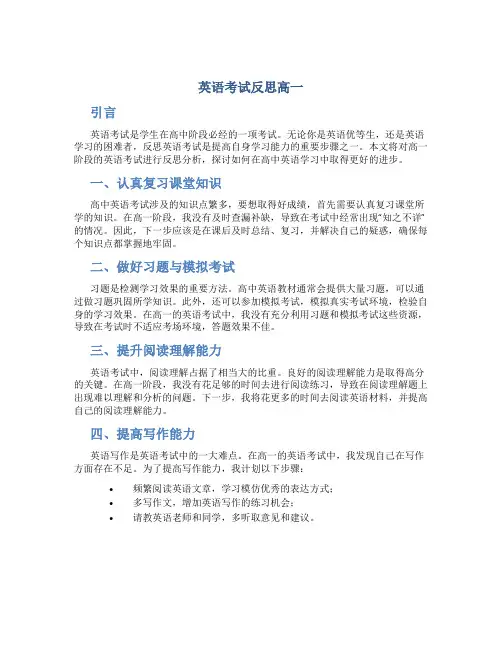 英语考试反思高一