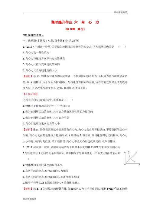 学年高中物理第五章曲线运动课时提升作业六向心力新人教版必修.doc
