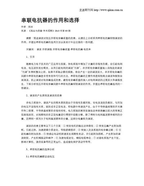 串联电抗器的作用和选择