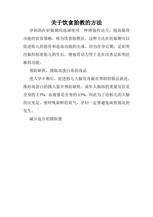 关于饮食胎教的方法