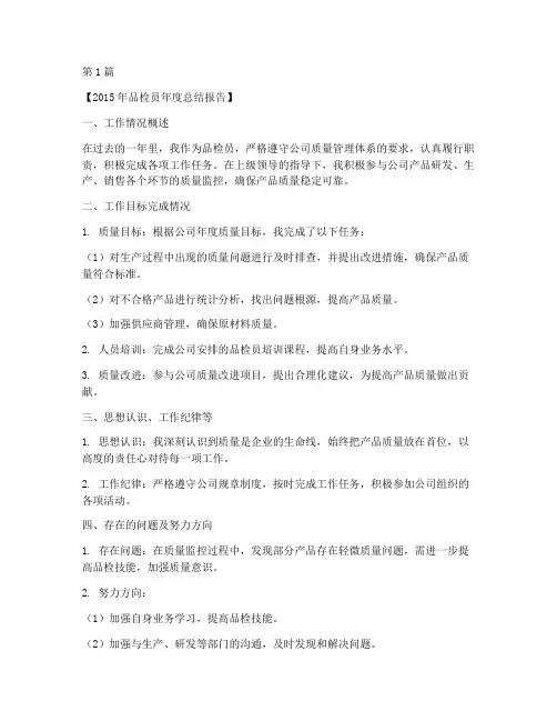 品检员年度总结报告(3篇)