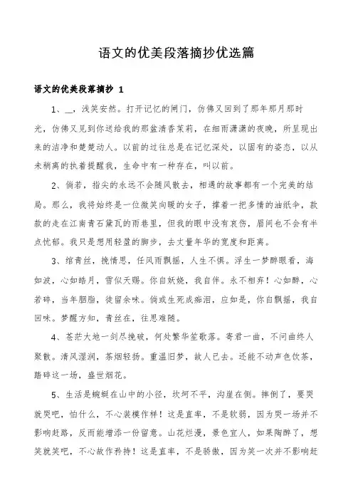 语文的优美段落摘抄优选篇
