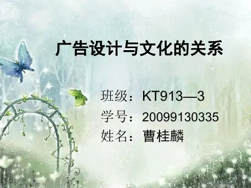 广告设计与文化的关系