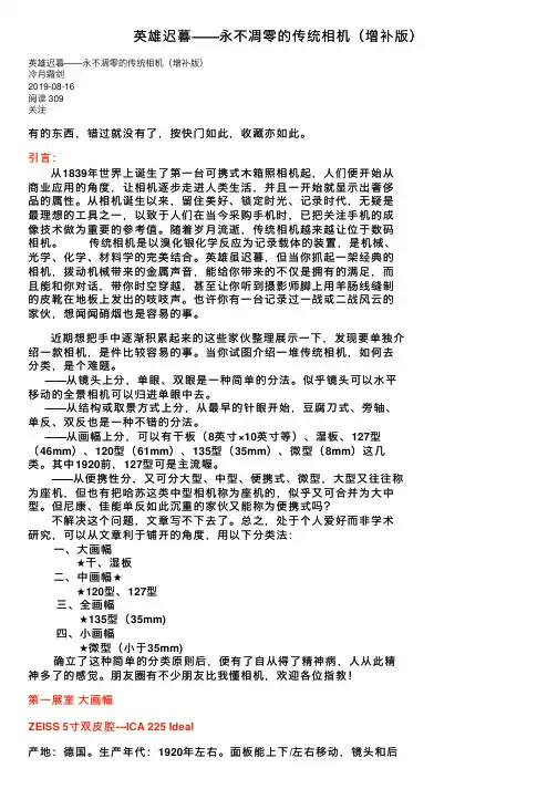 英雄迟暮——永不凋零的传统相机（增补版）