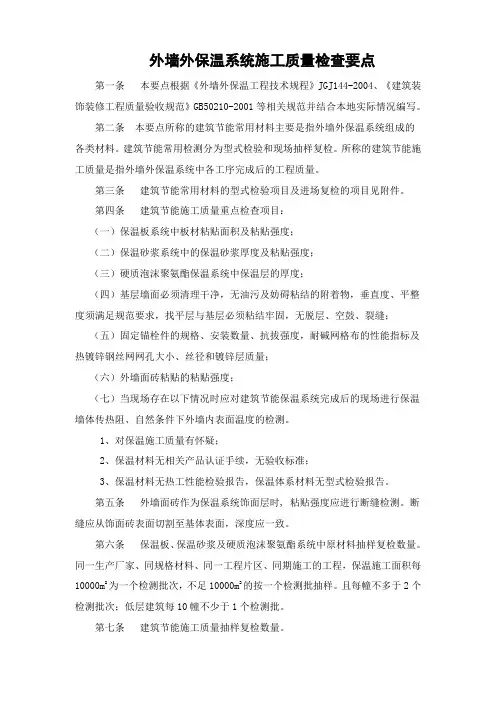 外墙外保温系统施工质量检查要点