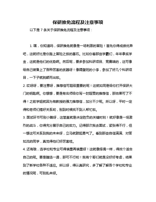 保研推免流程及注意事项