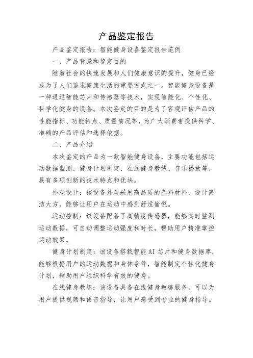 产品鉴定报告