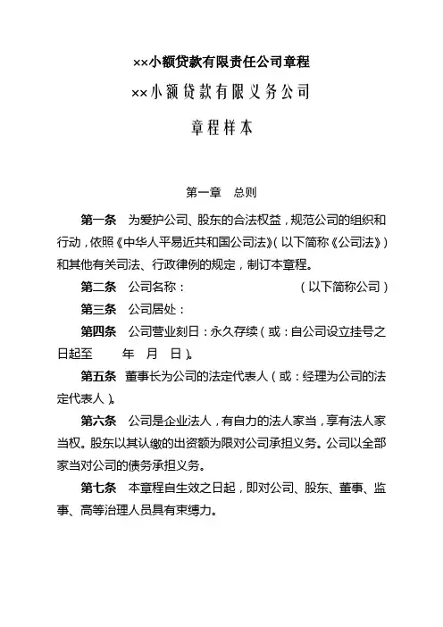 ××小额贷款有限责任公司章程
